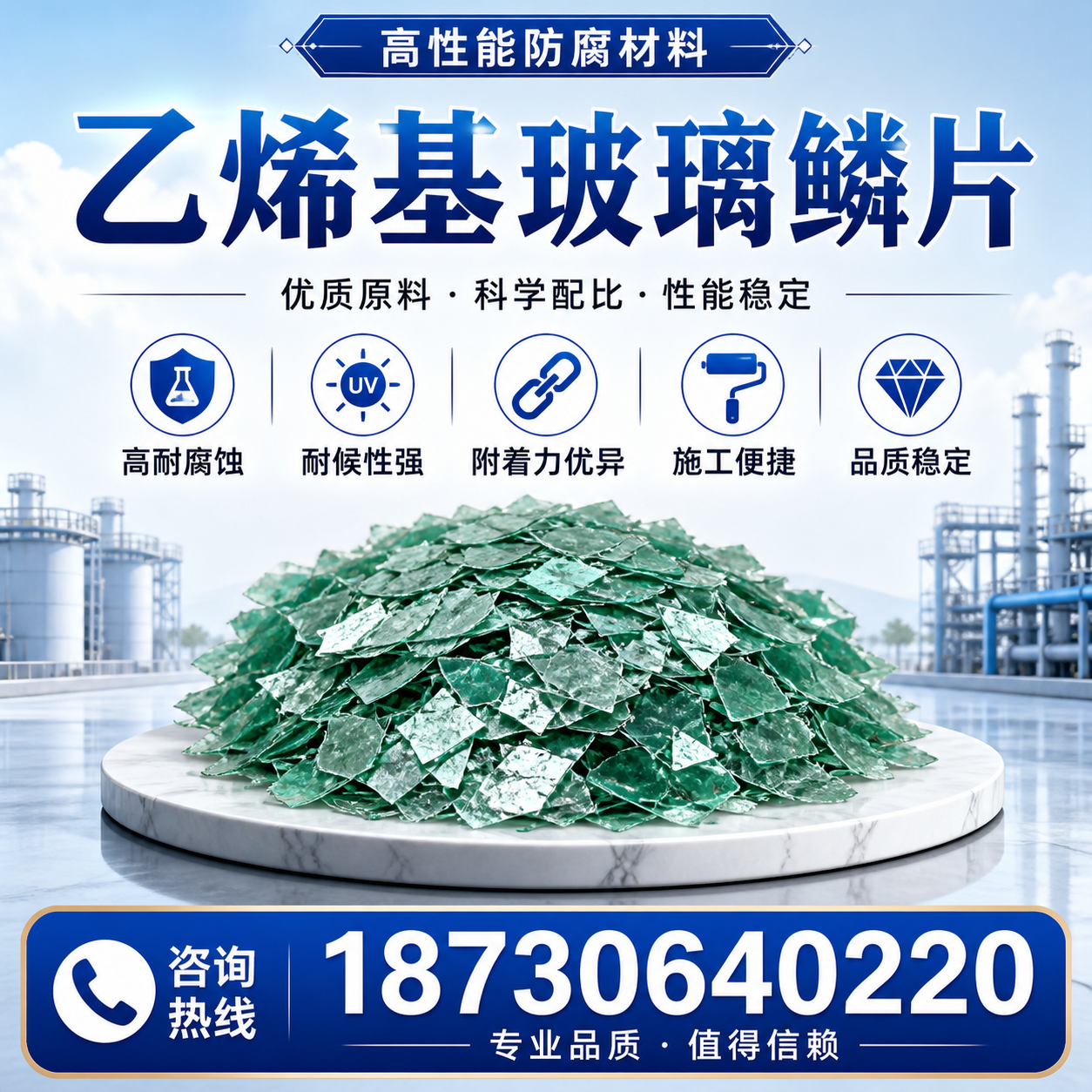 乙烯基玻璃鳞片的优势与应用领域解析，适合在 云浮 的企业使用